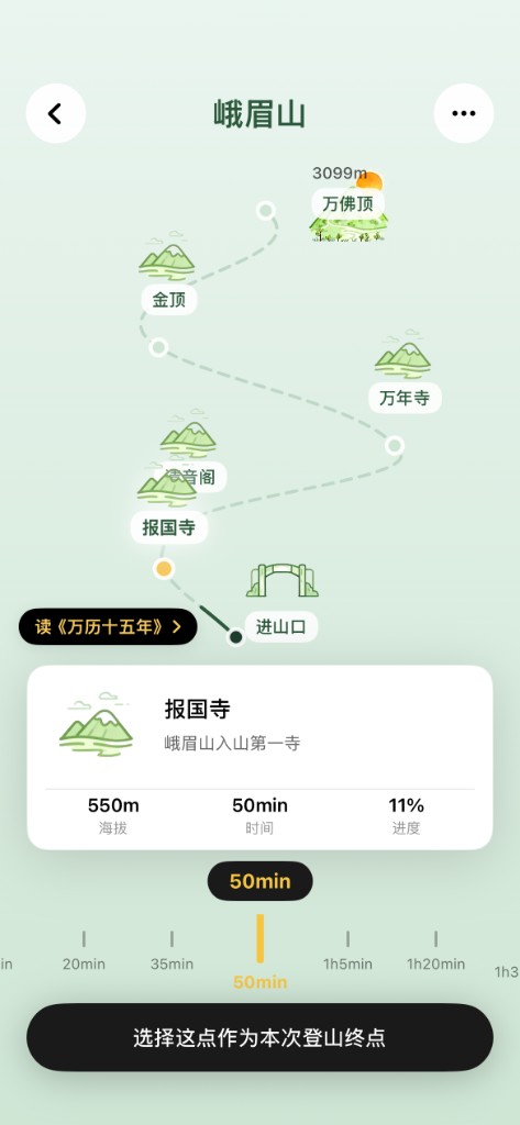 名山路线