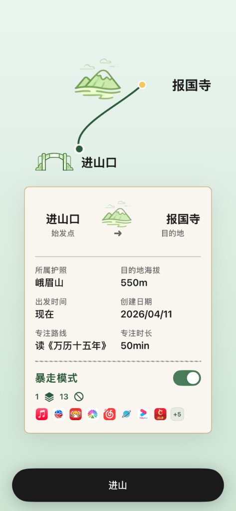 暴走模式